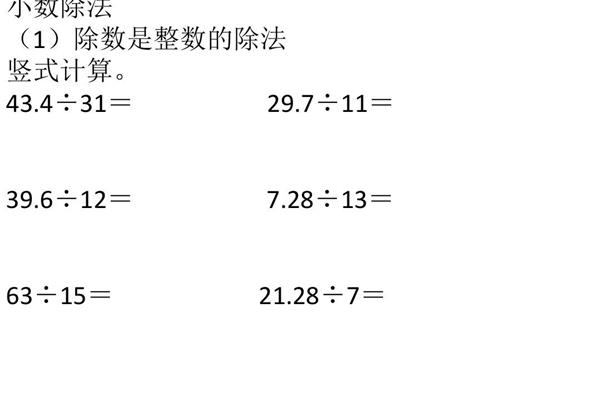 5年级小数除法