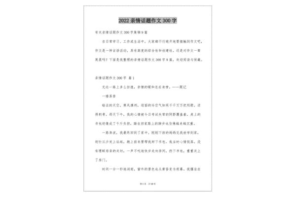 亲情作文300字
