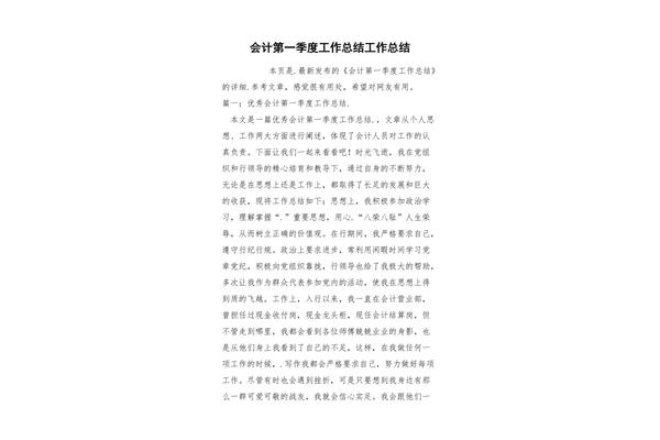 会计工作总结