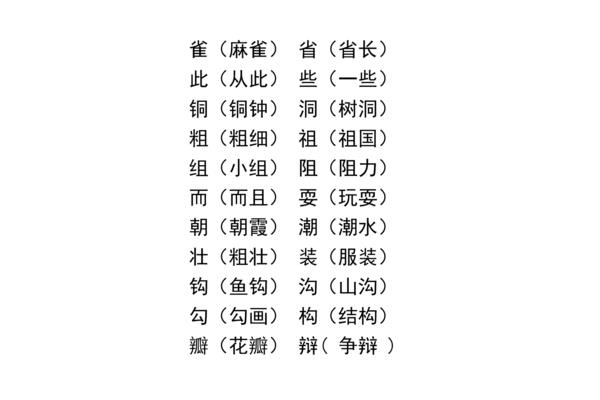 雀的多音字组词