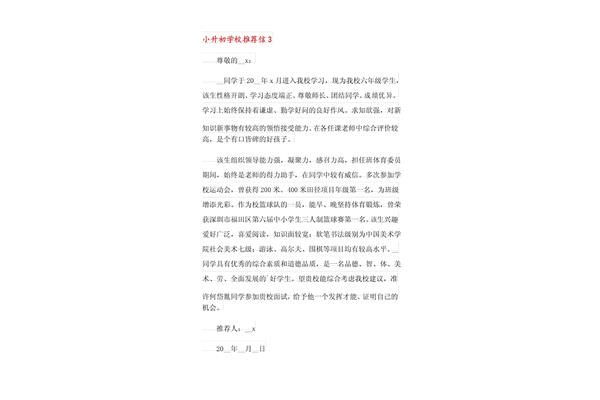 学校推荐信