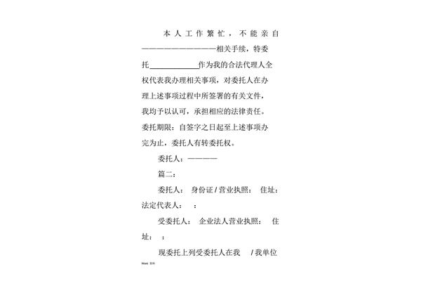 代付款委托书范本