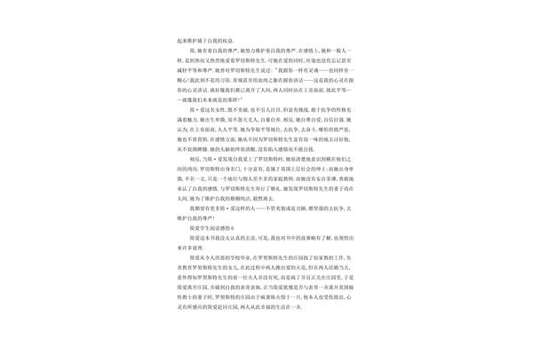 简爱阅读感悟
