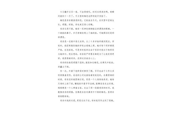 妈妈真好作文