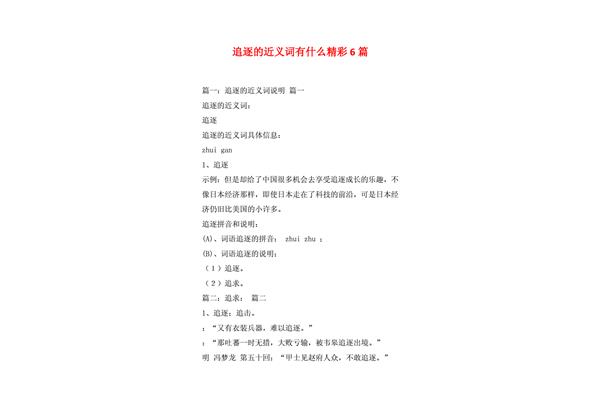 追逐的近义词