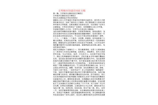 创建文明城市征文