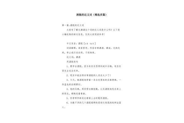 潇洒的近义词