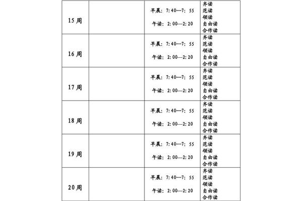 读书计划表