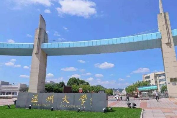 温州大学是一本吗