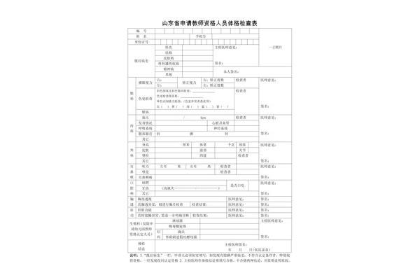 教资体检多少钱