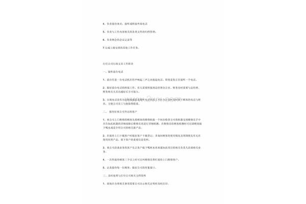 文员的工作内容