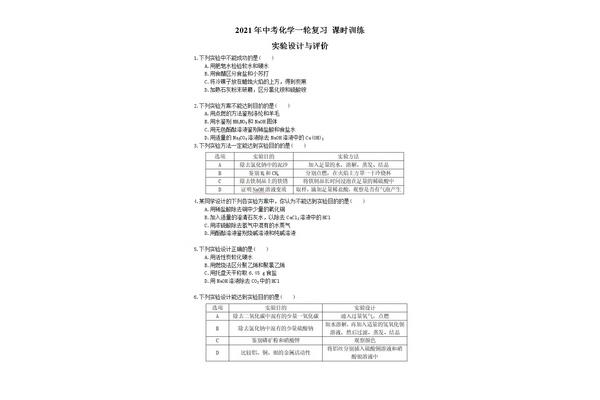 实验设计怎么写