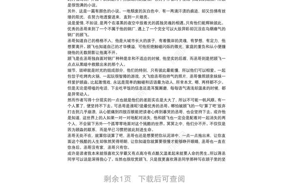 撒野读后感