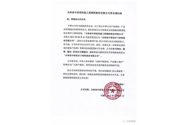 公司更名通知函
