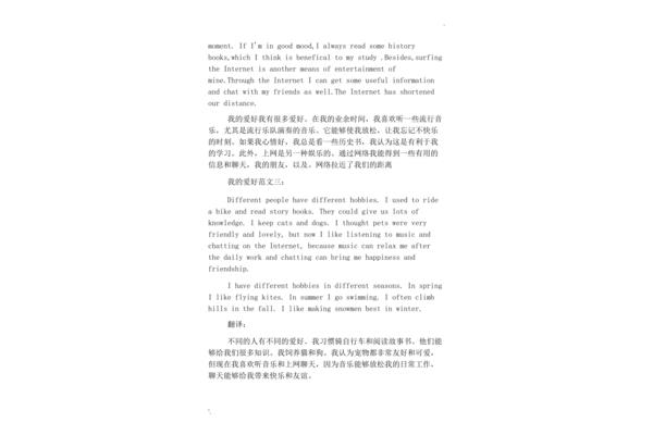 兴趣爱好英语作文