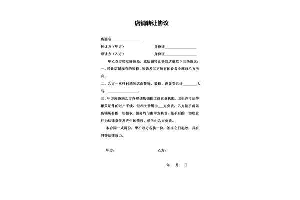 铺面转让协议
