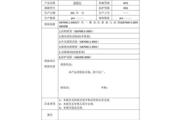 出厂检验报告模板