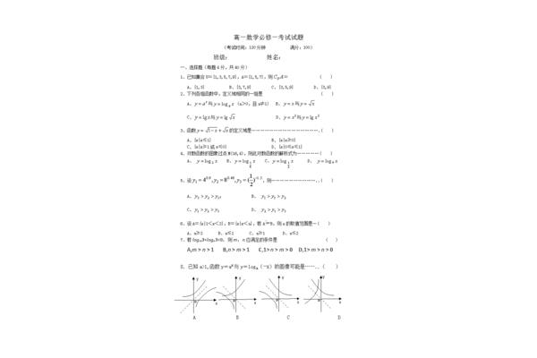 高一必修一数学