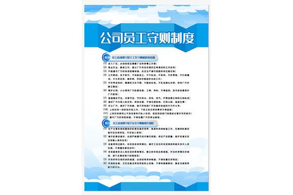 企业规章制度模板