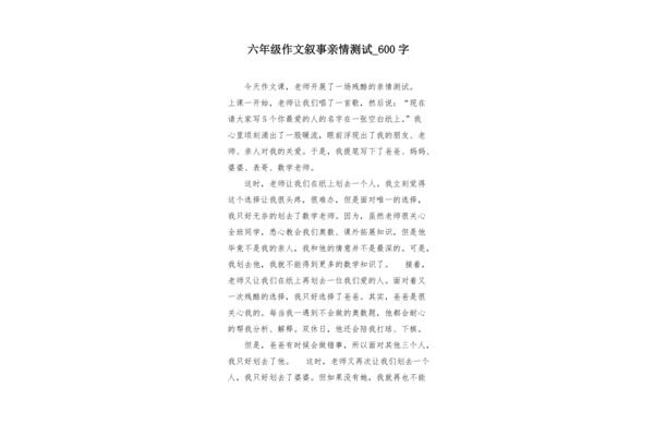 亲情作文300字