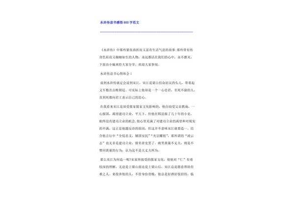 读书感悟800字