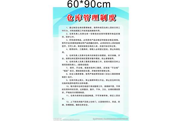 仓库管理规定
