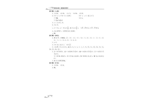 高一必修一数学