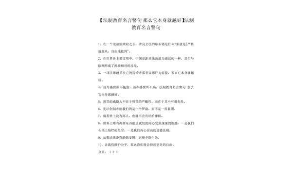 关于法治的名言