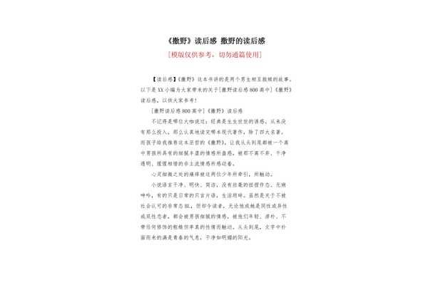 撒野读后感
