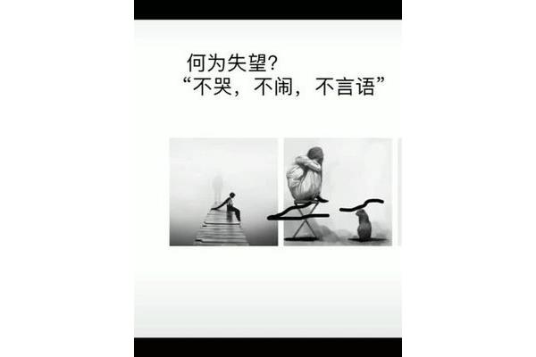 失望是什么意思