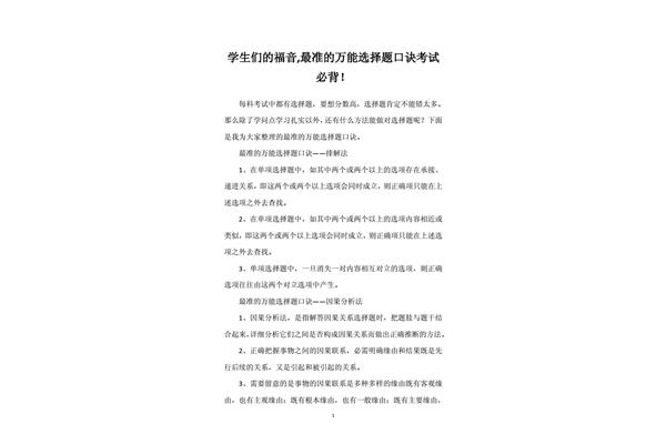 选择题口诀