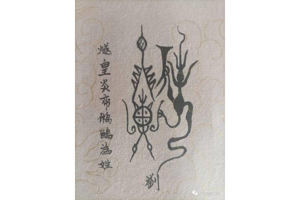 刘姓氏的起源