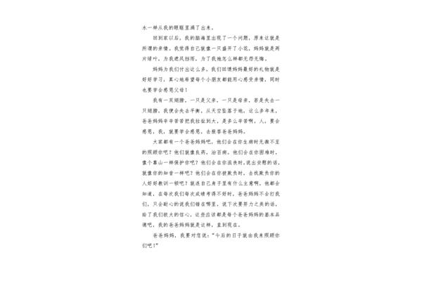 亲情作文300字