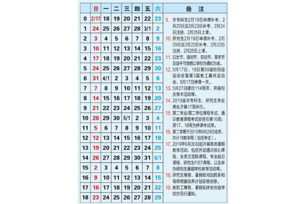 大学什么时候放假
