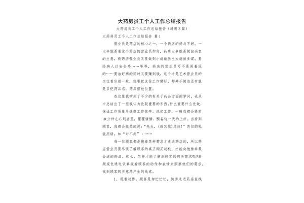 药房个人工作总结
