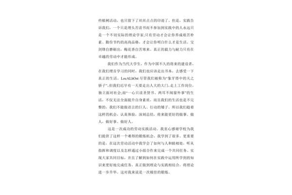 大学生劳动心得