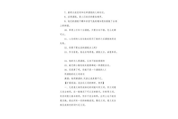 潇洒的近义词