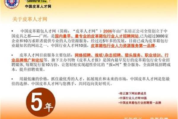 中国皮革人才网