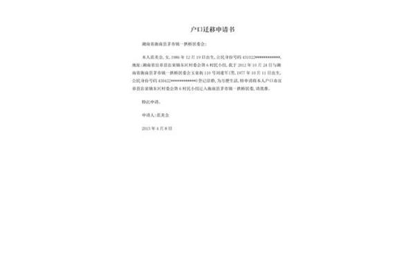 户口迁移申请书