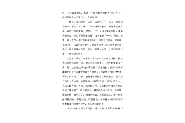 创建文明城市征文