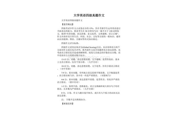 大学英语四级总分