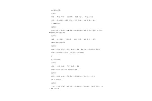 弯曲近义词