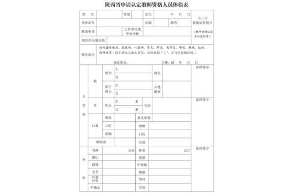 教资体检多少钱