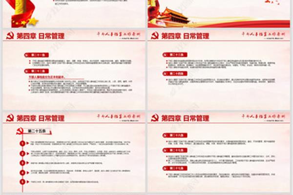 干部档案管理条例