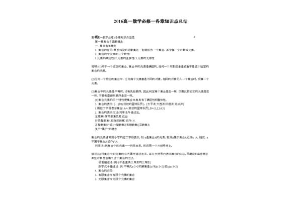 高一必修一数学