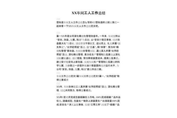 工人工作总结