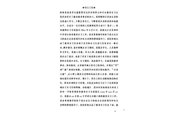 学生实习自我鉴定