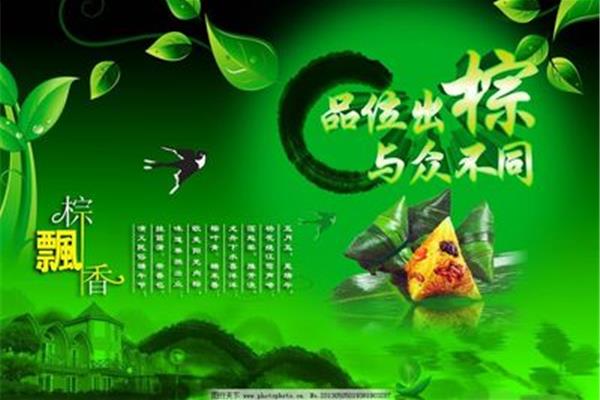 粽子广告语