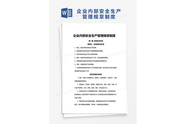 企业规章制度模板
