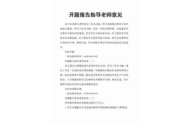 开题报告意见